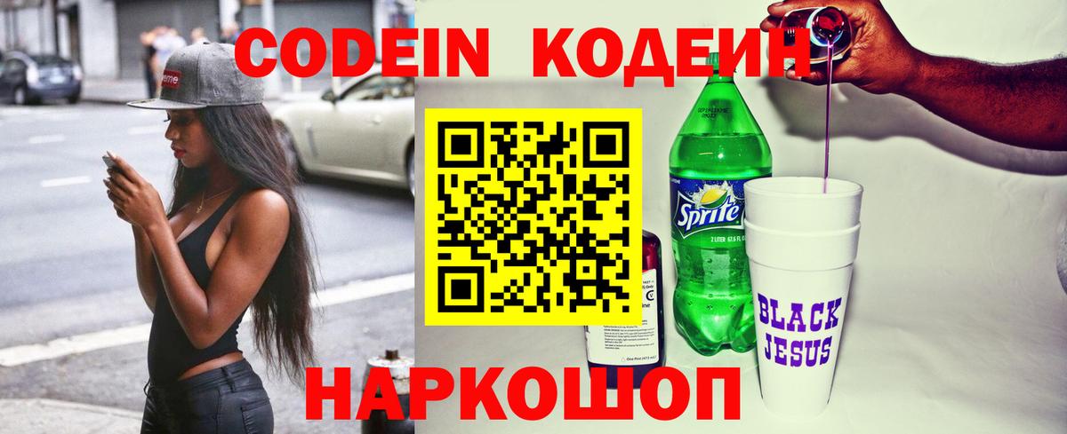 Урай  Codein напиток Lean (лин)  Кодеин Purple Drank  Вход с VPN 