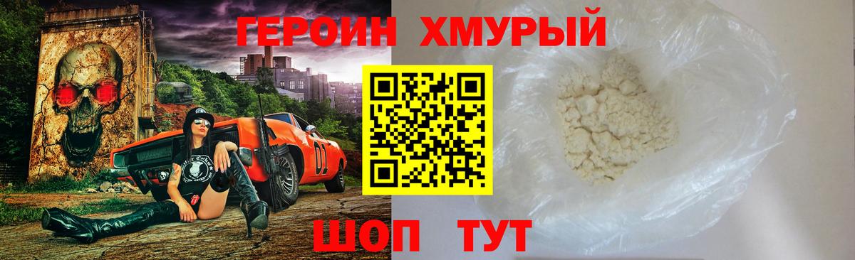 Героин герыч Урай