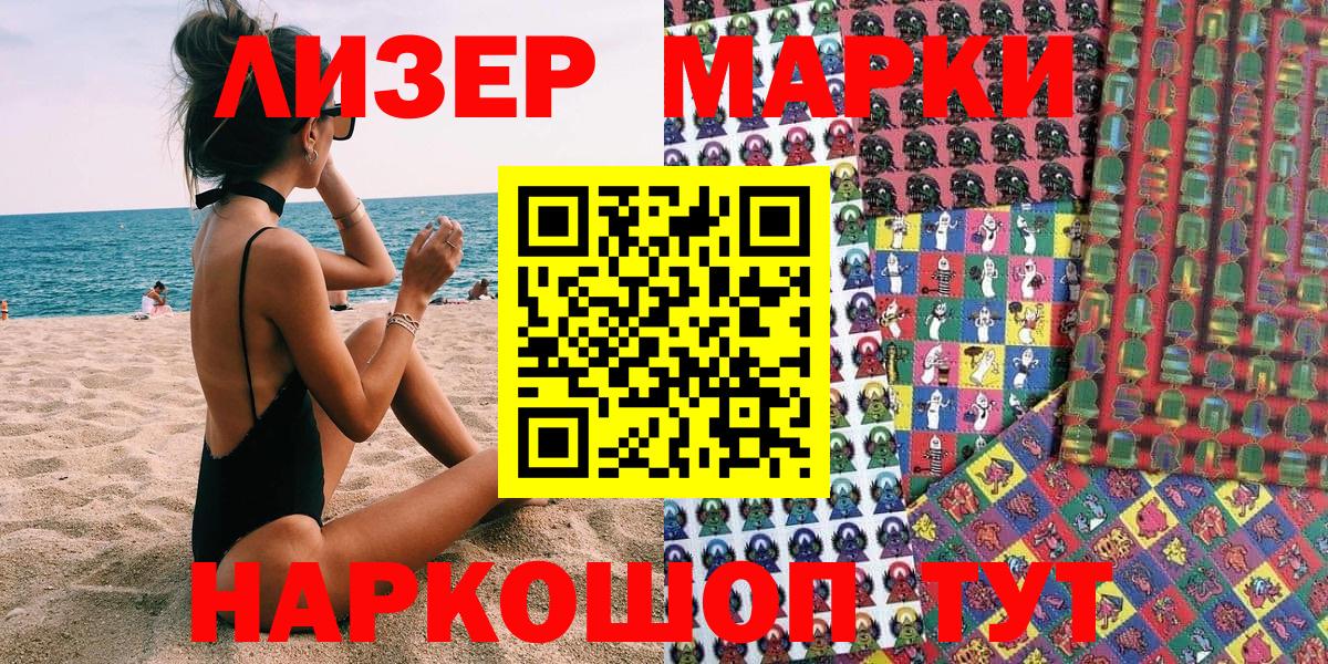 Наркотические марки 1500мкг Урай